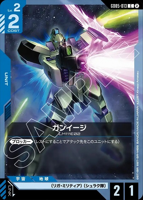 ガンイージ 【GCG-GD05-013C】
